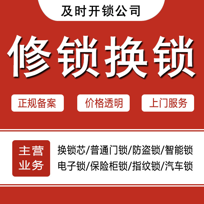 玉林博白县24小时上门 [开锁换锁修锁] 防盗门·保险柜·汽车锁